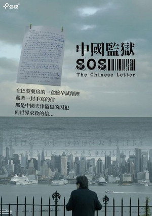 Travail forcé, le SOS d'un prisonnier chinois poszter