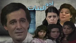 أخو البنات kép