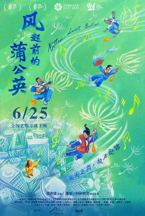 风起前的蒲公英 poszter