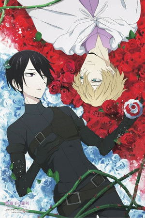 薔薇王の葬列 poszter