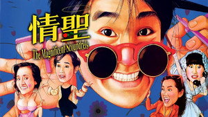 情聖 háttérkép