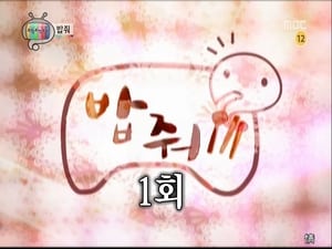 무한도전 Season 3 Ep.174 174. epizód