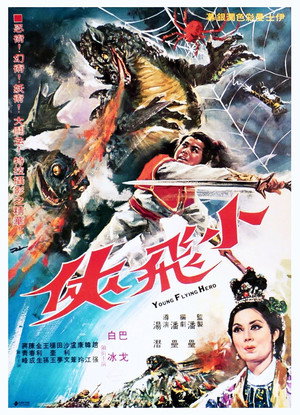 小飛俠 poszter