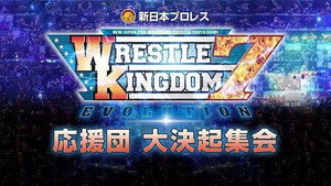 NJPW Wrestle Kingdom 7 háttérkép