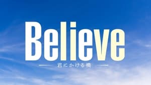 Believe -君にかける橋- kép