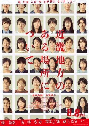 近畿地方のある場所について poszter