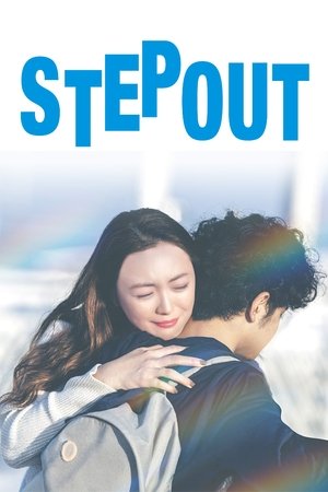 STEP OUT にーにーのニライカナイ poszter