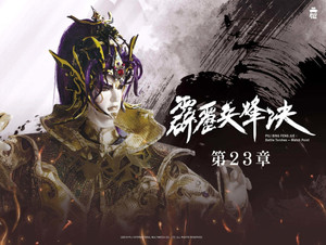 霹靂布袋戲 77. évad Ep.23 23. epizód