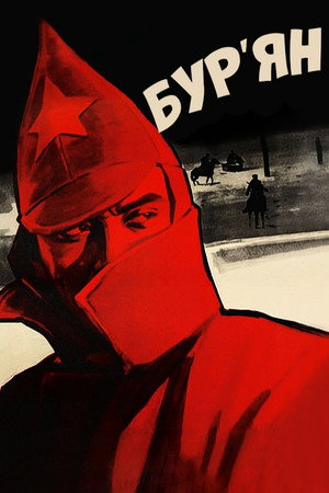 Бур'ян poszter