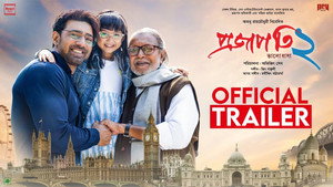 প্রজাপতি ২ háttérkép