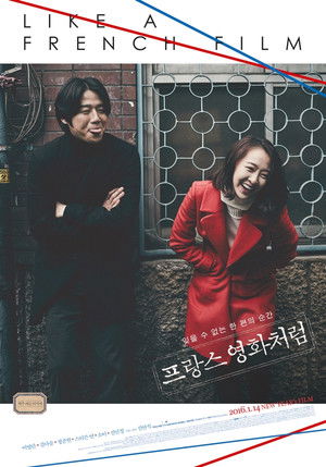 프랑스 영화처럼 poszter