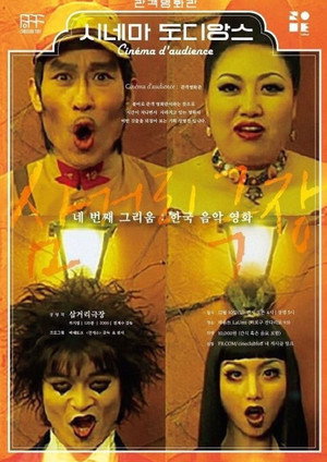 삼거리 극장 poszter