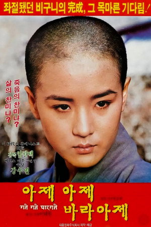 아제 아제 바라아제 poszter