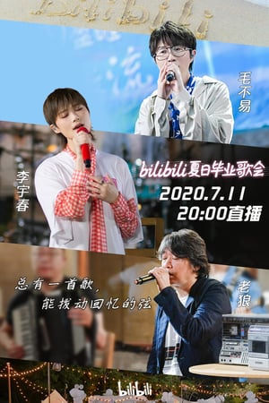 bilibili夏日毕业歌会2020 poszter