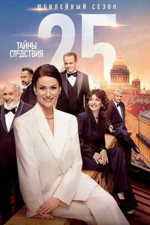 Тайны следствия