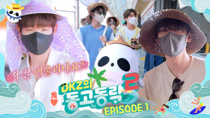 동고동락 2. évad Ep.1 1. epizód