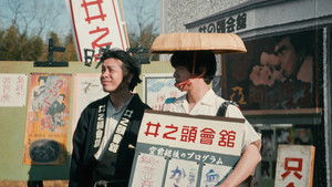 BAUS 映画から船出した映画館 háttérkép