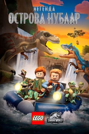 LEGO Jurassic World: A Nublar-sziget legendája poszter