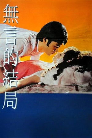 命帶桃花 poszter
