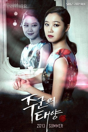 주군의 태양 poszter