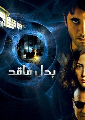 بدل فاقد poszter