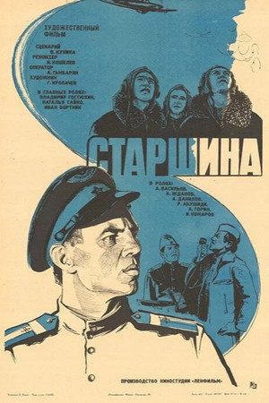 Старшина poszter