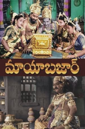 మాయాబజార్