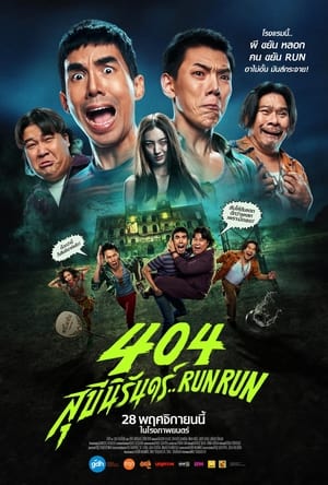 404 สุขีนิรันดร์..Run Run poszter