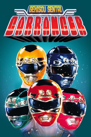 激走戦隊カーレンジャー poszter