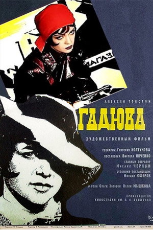 Гадюка poszter