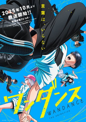 ワンダンス poszter