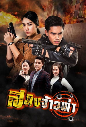 สมิงจ้าวท่า