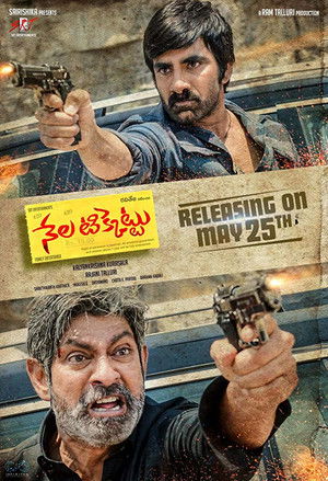 నేల టిక్కెట్టు poszter