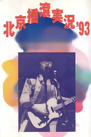 Rock in Berlin "THE CHINESE AVANT-GARDE" poszter