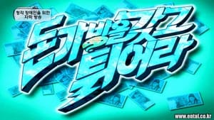 무한도전 Season 3 Ep.111 111. epizód