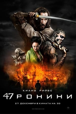 47 Ronin poszter