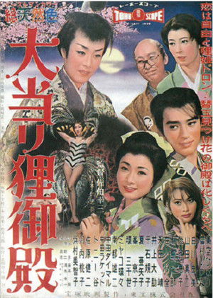 大当り狸御殿 poszter
