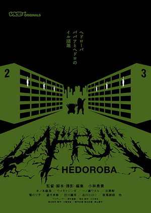 Hedorôba (ヘドローバ)