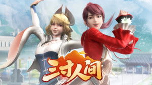 三寸人间 1. évad Ep.4 4. epizód