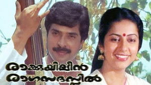 രാക്കുയിലിൻ രാഗസദസ്സിൽ háttérkép