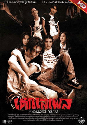 เด็กเสเพล poszter