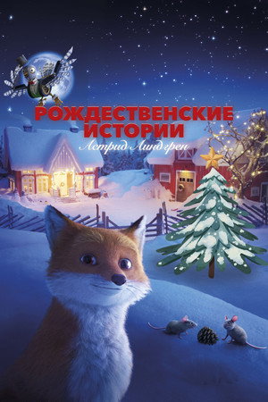 Jul med Astrid Lindgren poszter
