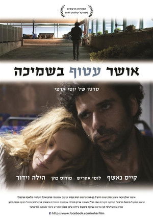 אושר עטוף בשמיכה poszter