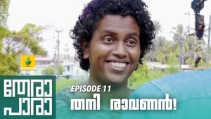 തേരാ പാര Season 1 Ep.11 11. epizód