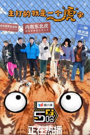 五哈
