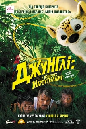 Marsupilami nyomában poszter