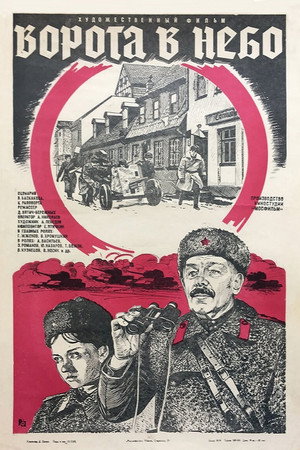 Ворота в небо poszter