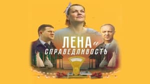 Лена и справедливость háttérkép