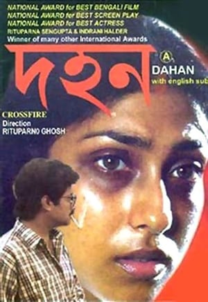 দহন