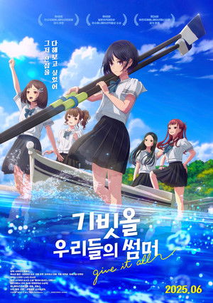 がんばっていきまっしょい poszter
